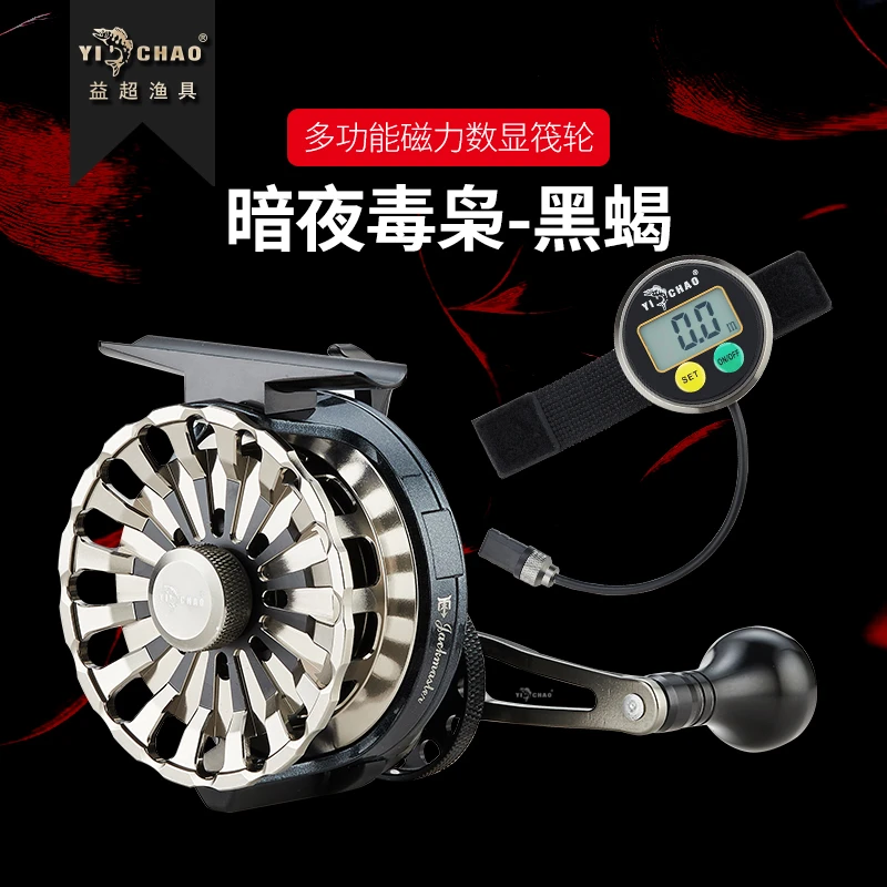益超暗夜毒枭筏钓轮黑蝎数显磁力缓降全金属筏轮桥伐钓鱼轮桥钓轮