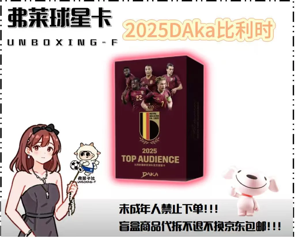 【弗莱拆卡】2025 DAKA 比利时队盒