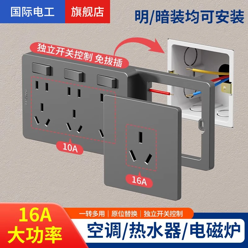 扩展式插座10A16A混合带开关大功率插座多功能免布线厨房拓展插座