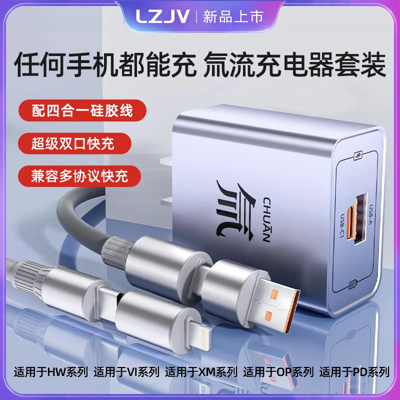 LZJV氚流多口充电器数据线套装超级快充电超级适用苹果安卓华为