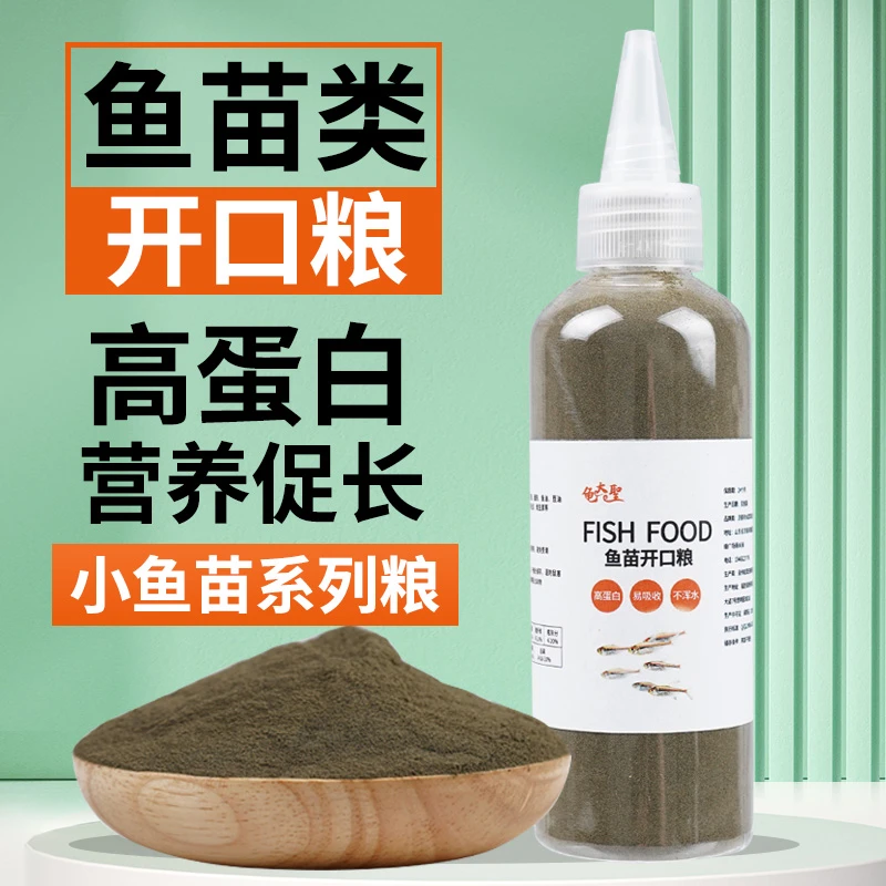 鱼食鱼苗开口饲料孔雀鱼幼鱼迷你鹦鹉鱼锦鲤小鱼宝宝水花粉末鱼粮