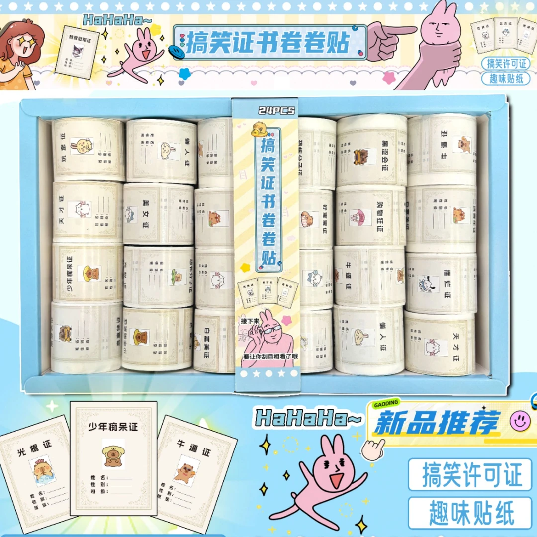 搞笑证书励志文学风卷卷贴高颜值简约装饰手账封口贴胶带