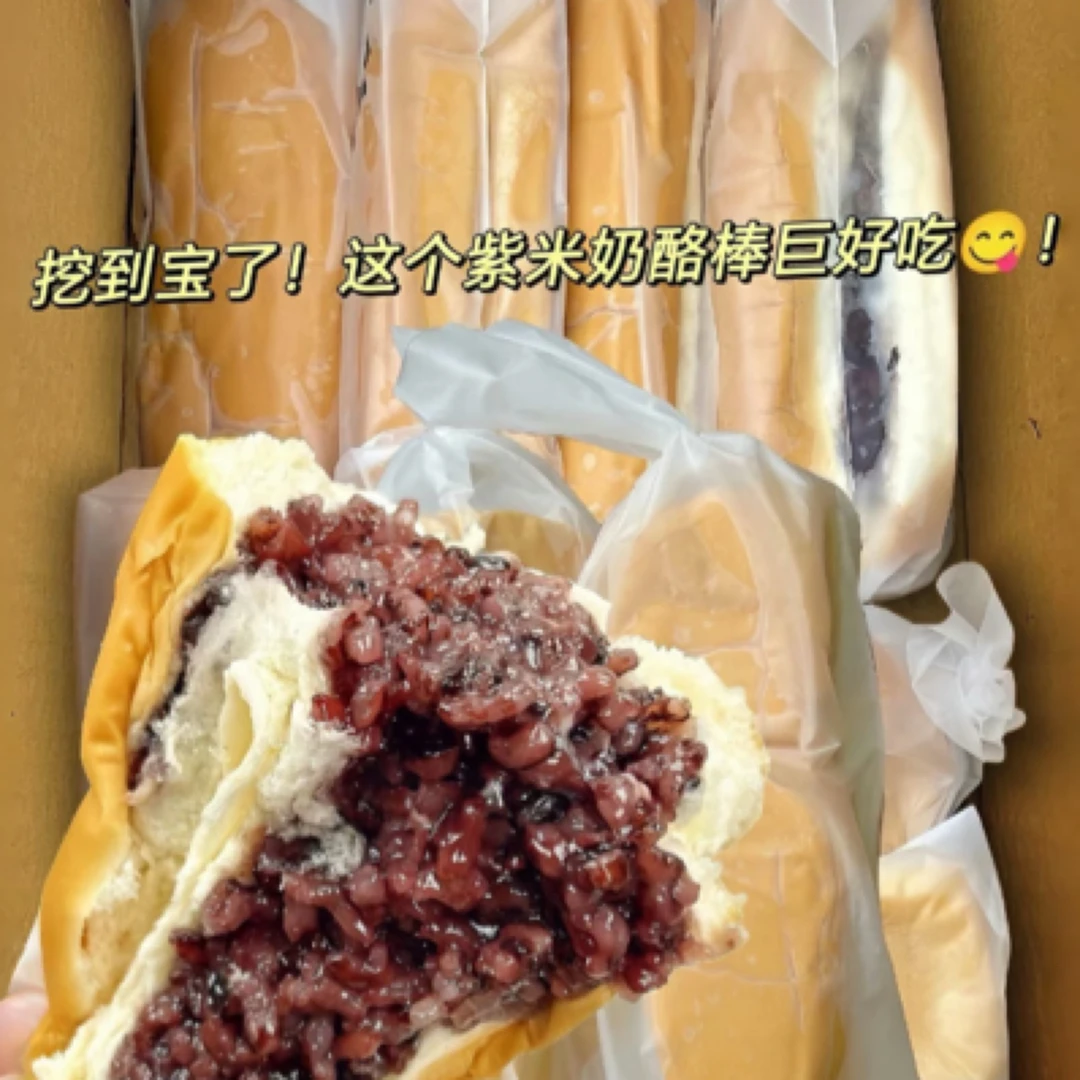 紫米奶酪包一份（3袋）解馋零食