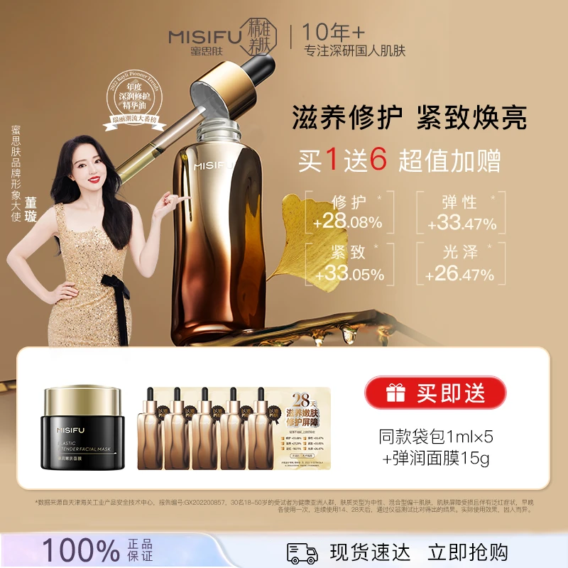 蜜思肤时光之秘精华油紧致保湿修护面部精华油滋养