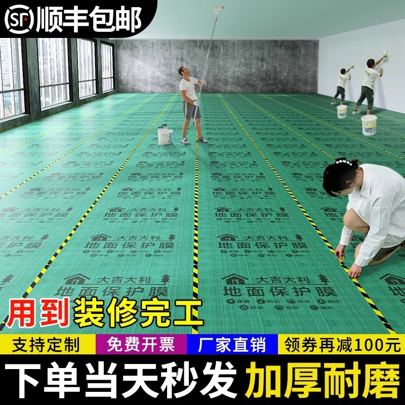 地面保护膜厚款装修家用铺地加厚耐磨木地板地砖一次性防潮膜