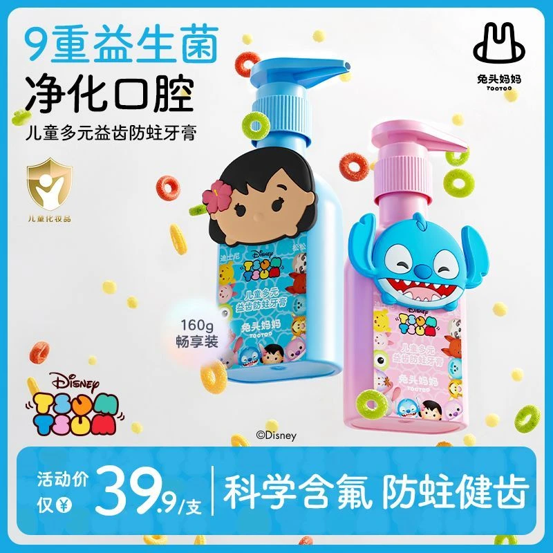 【史迪仔联名】兔头妈妈按压式儿童牙膏含益生菌含氟固齿防蛀牙膏