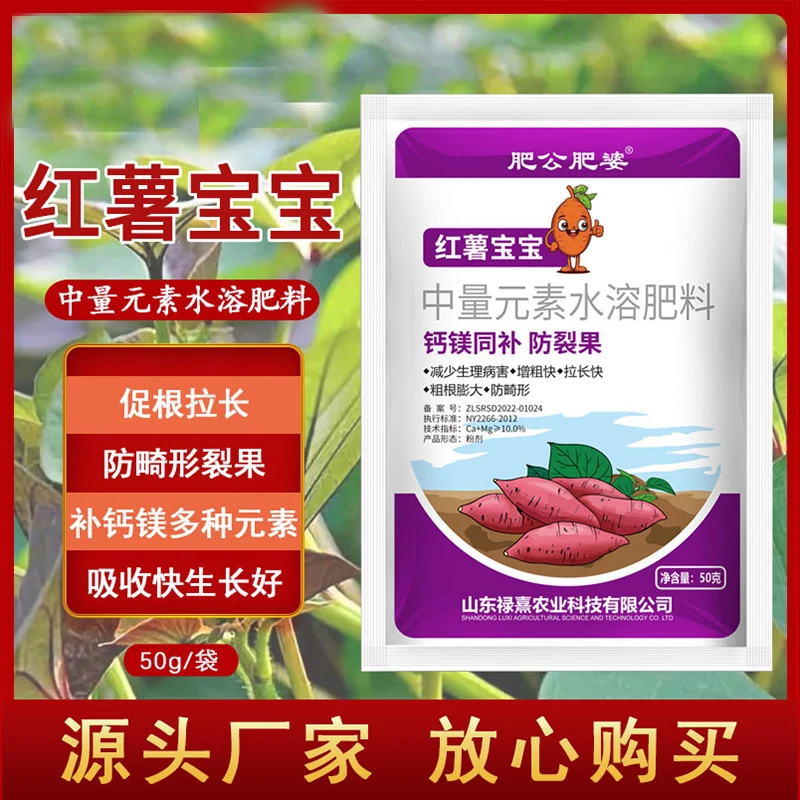 肥公肥婆红薯宝宝植物膨大素裂果崎形果补钙镁施肥农业增产生长
