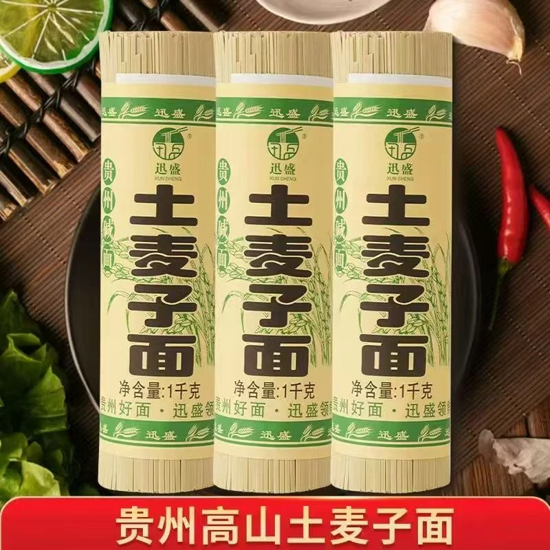 贵州高山土面条优质本季土麦子制作营养劲道贵州本地土麦子面条