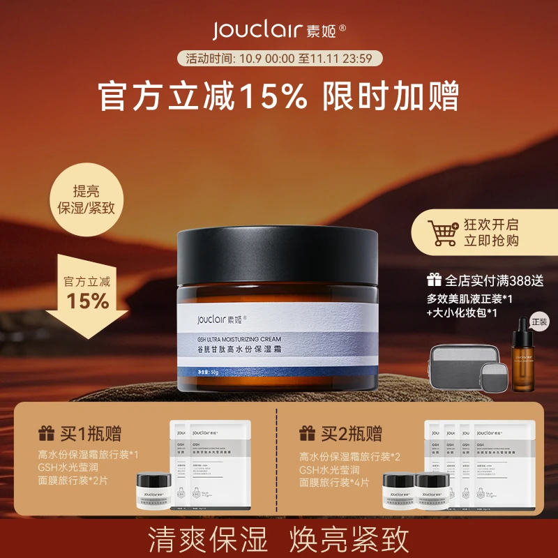 素姬谷胱甘肽提亮面霜补水高水份保湿霜