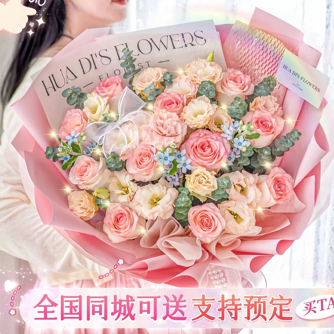 艾莎粉玫瑰生日花束鲜花订购小时达的同城速配送上门花店附近团购