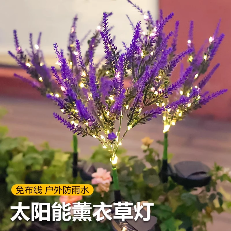 太阳能庭院灯户外防水别墅花园装饰氛围景观地插草坪薰衣草灯
