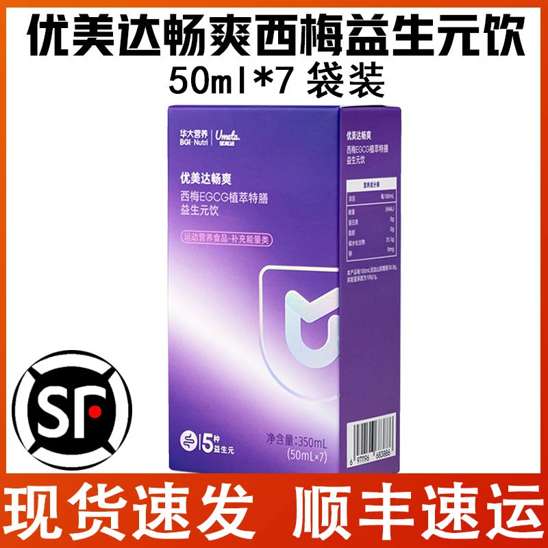 华大营养优美达畅爽西梅EGCG植萃特膳益生元饮运动补充能量350ml