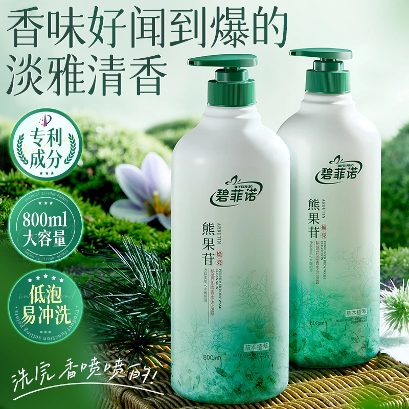 【草本植萃】碧菲诺秘语花园香水沐浴露持久留香焕亮大容量800ML