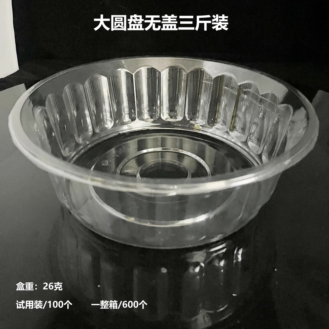 龙兴果蔬包装盒果切热销款【大圆盘1500无盖】适用果切果肉