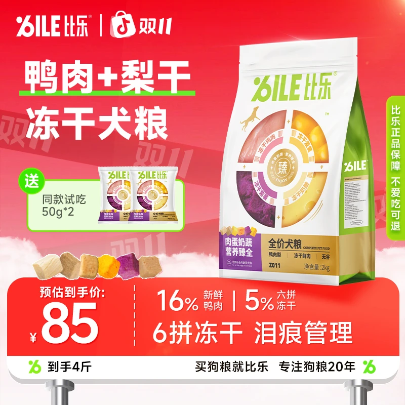 比乐狗粮冻干犬粮鸭肉梨狗粮低敏无谷鲜肉营养活力吸收长肉