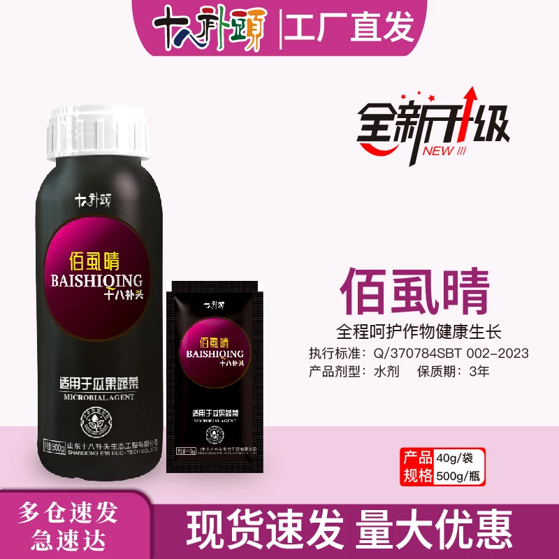 佰虱晴40g/500g果树蔬菜草莓辣椒茄子柑橘通用助剂正品