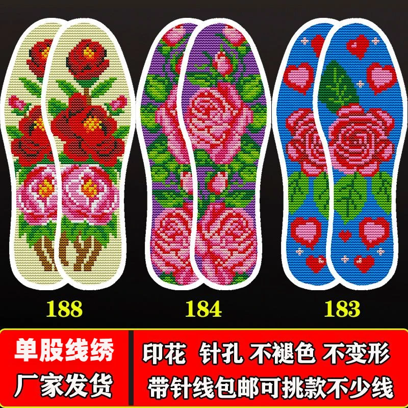 包邮针孔十字绣鞋垫印花不掉色半成品手工绣花吸汗透气防臭鞋垫子