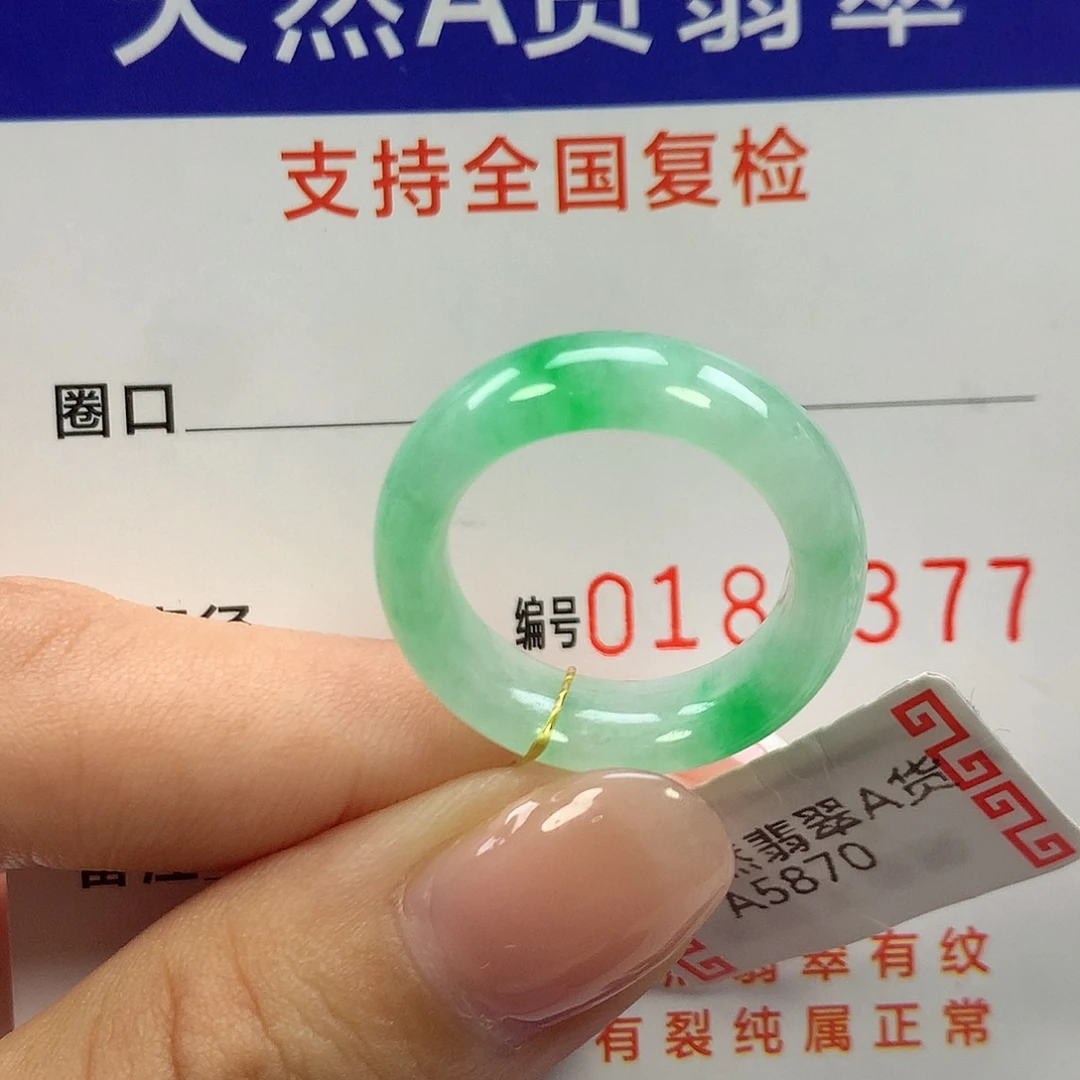 翡翠未镶嵌戒指12圈口