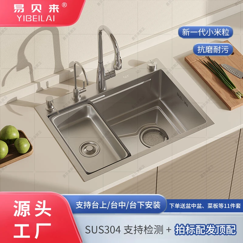 易贝来【拍标配升级顶配】5.0厨房水槽304不锈钢米粒多功能大单槽