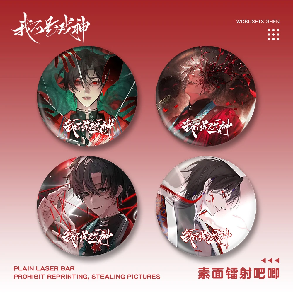 我不是戏神小说周边陈伶58mm素面镭射徽章