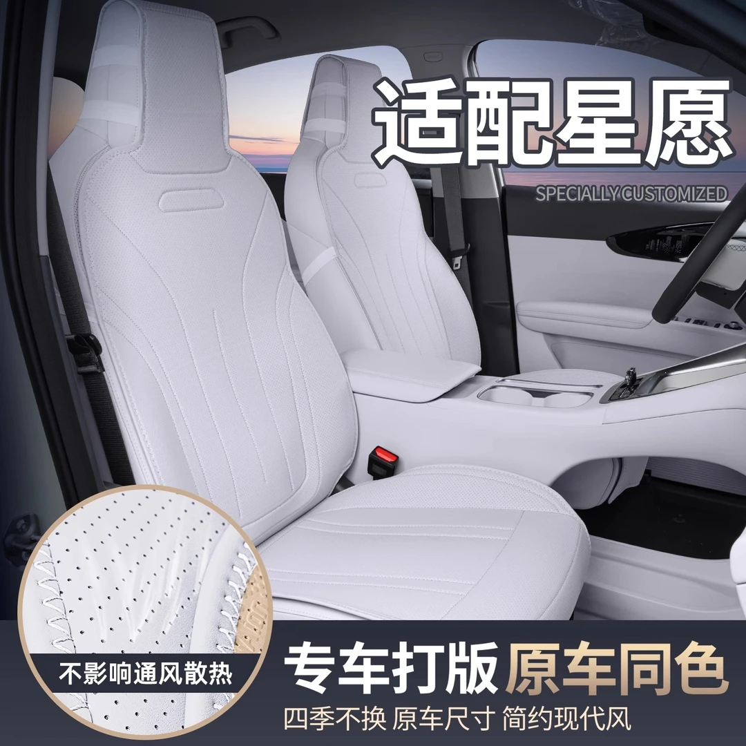 适用功能新款吉利星愿坐垫四季通用专车专用坐垫汽车坐垫小米座垫