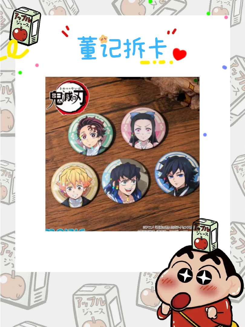 【日谷】【鬼灭之刃】animate联动打扫系列吧唧 透卡【默认代拆】