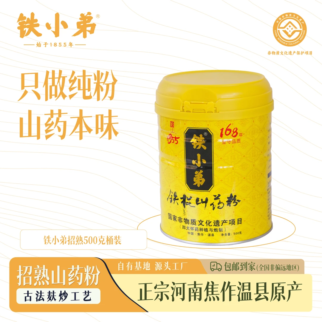 [招熟]温县垆土地铁棍山药粉500g/盒河南原产地铁棍山药营养代餐