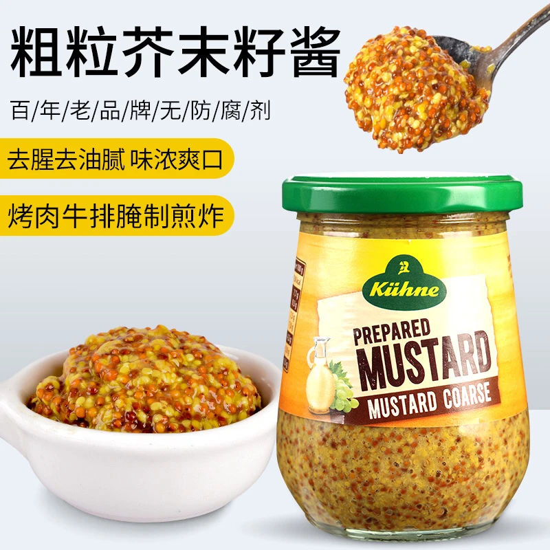 冠利粗粒芥末籽酱250g德国进口煲汤沙拉酱意大利面酱海鲜烤肉蘸酱