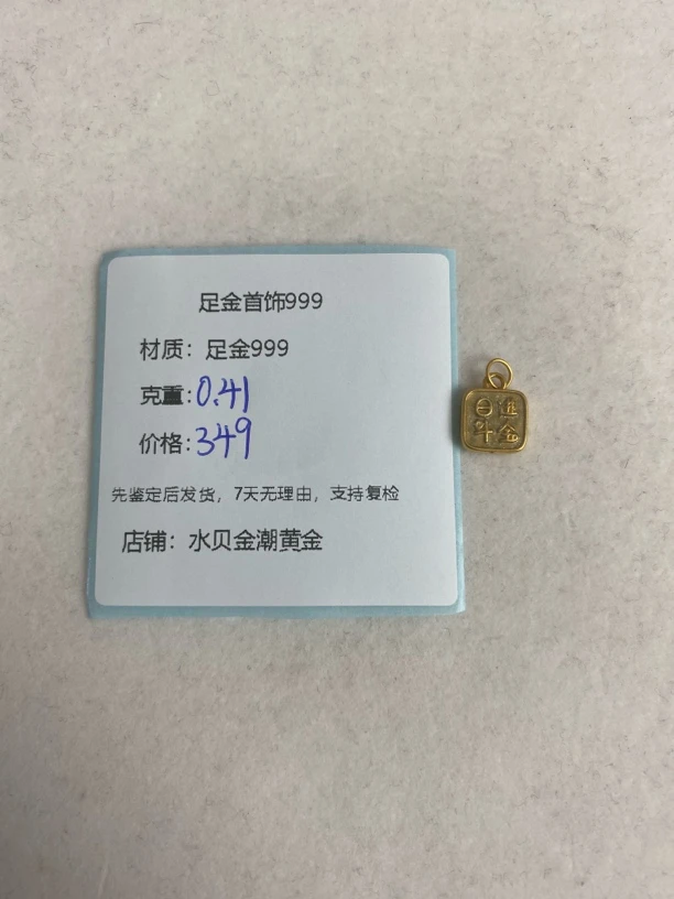 日进斗金提溜足金999，先鉴定后发货