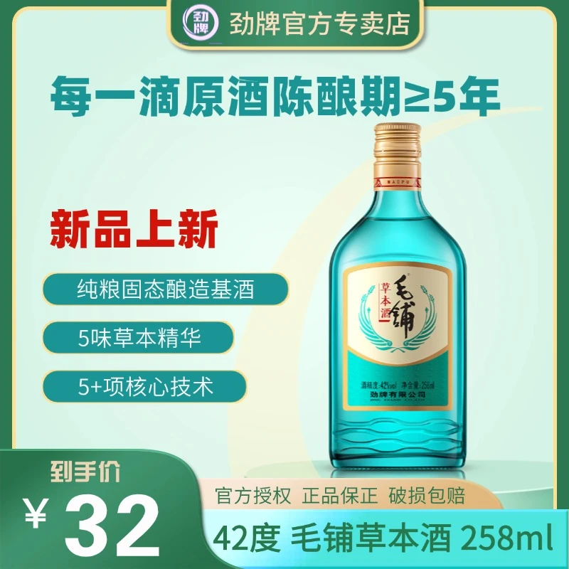 毛铺【新品绿荞】毛铺草本酒绿荞纯粮基酒佐餐小酌必备42度258ml