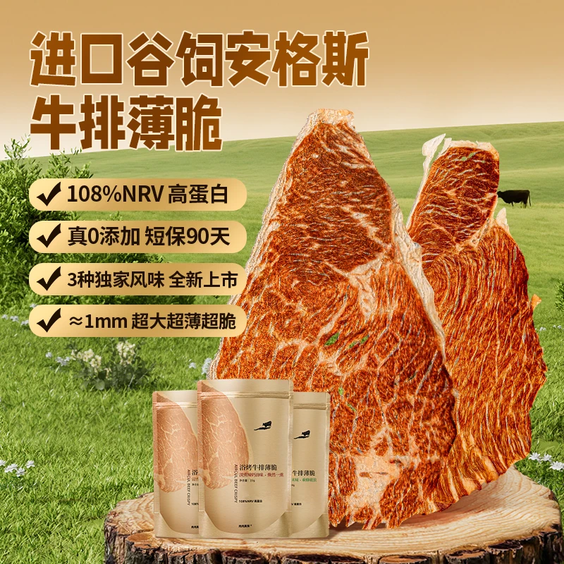 肉肉真探 空气浴烤牛排脆 进口安格斯谷饲牛脆脆 风干牛肉干脆片