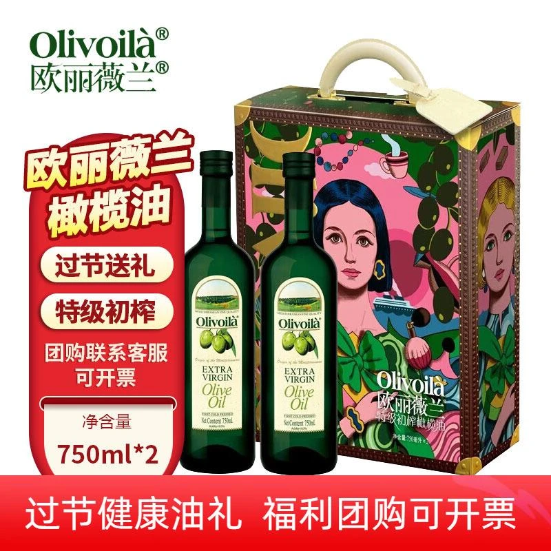 欧丽薇兰特级初榨橄榄礼盒750ml*2瓶福利团购食用油歌手2025同款