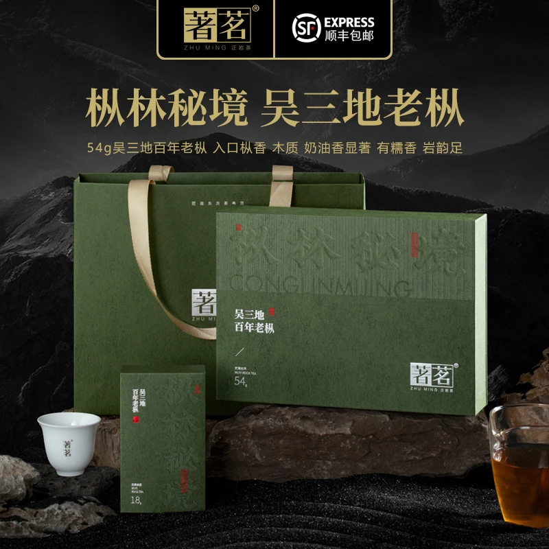 著茗茶业 54g枞林秘境 吴三地老枞水仙 百年老树枞味显礼盒茶叶