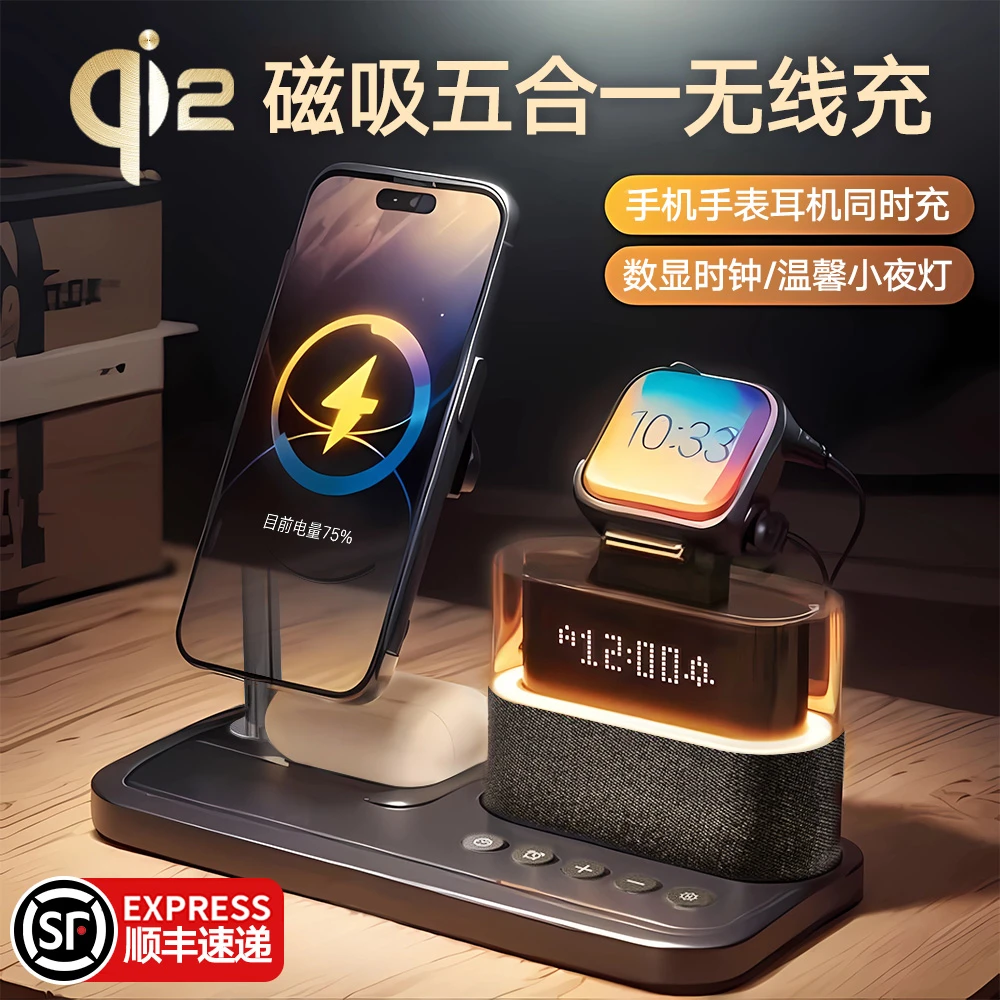 QI2认证多功能立式magsafe磁吸五合一无线充电器小夜灯时钟通用