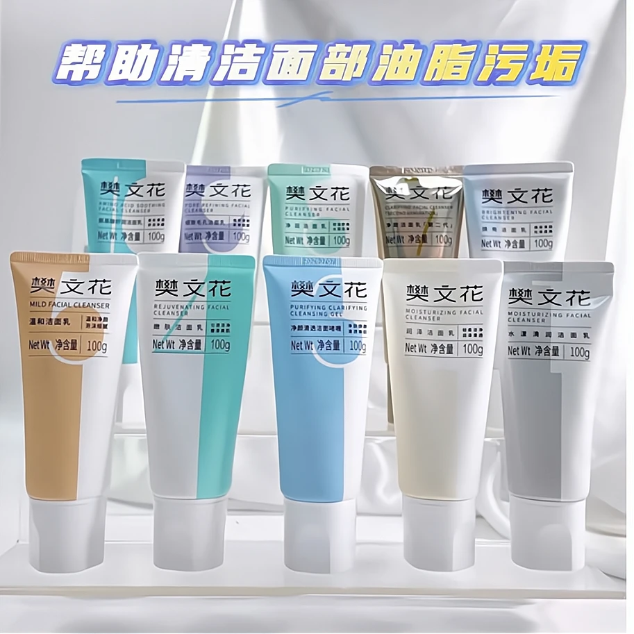 樊文花1-10号洗面奶控油紧致祛痘修护洁面乳