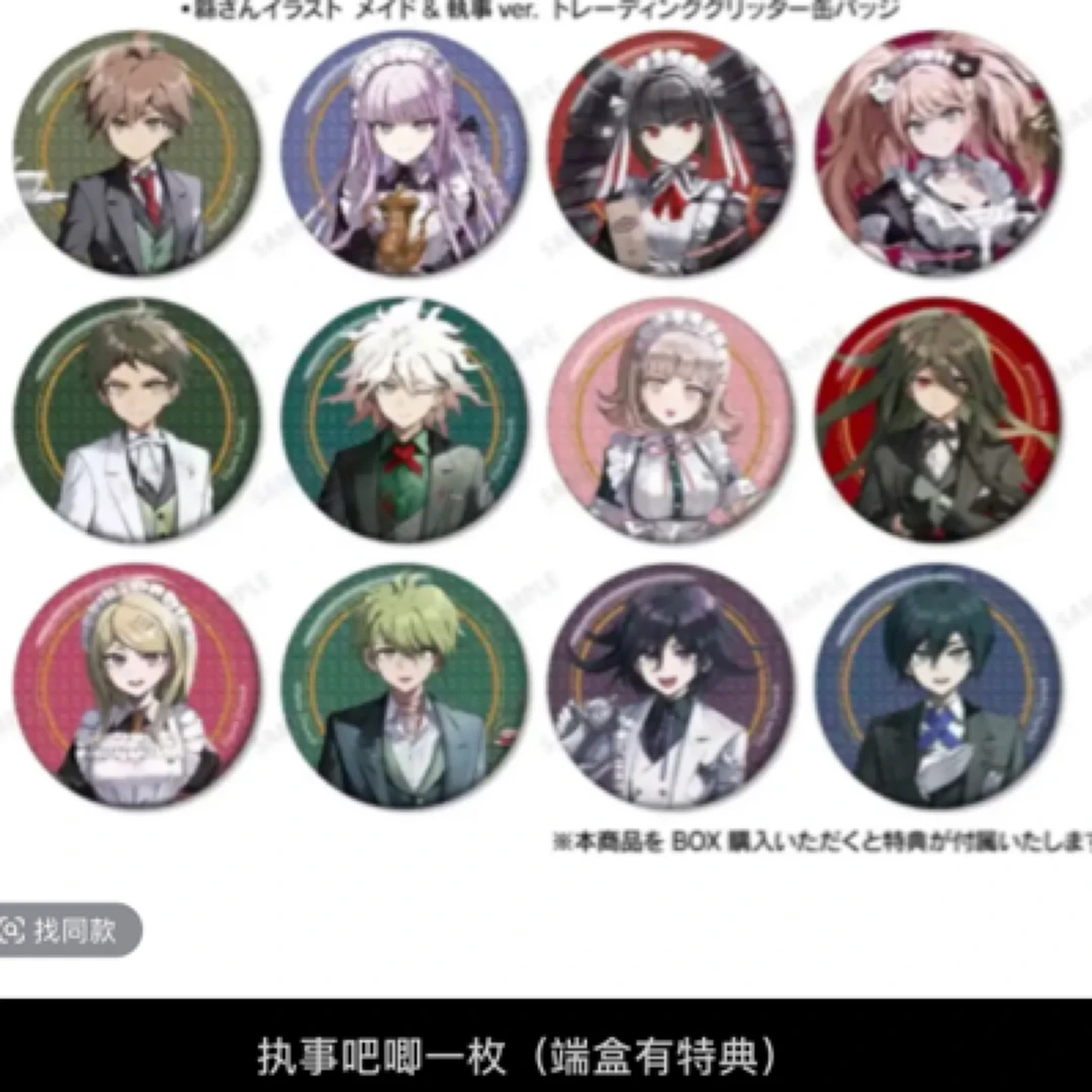 弹丸论破快闪执事名札吧唧/执事立牌/吧唧