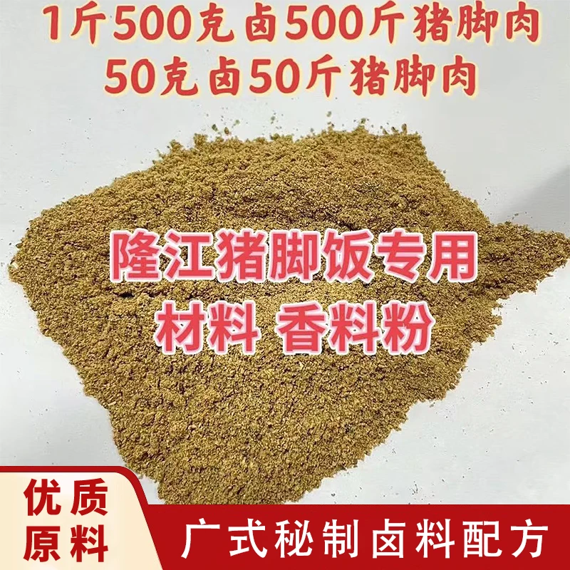 隆江猪脚专用卤料粉卤味商用潮汕猪脚饭卤料包香料家用卤猪蹄料理