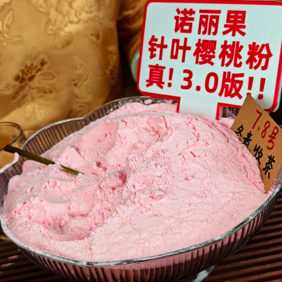 诺丽果针叶樱桃粉 油滚蛋大扫除3.0+ 冬青收茶