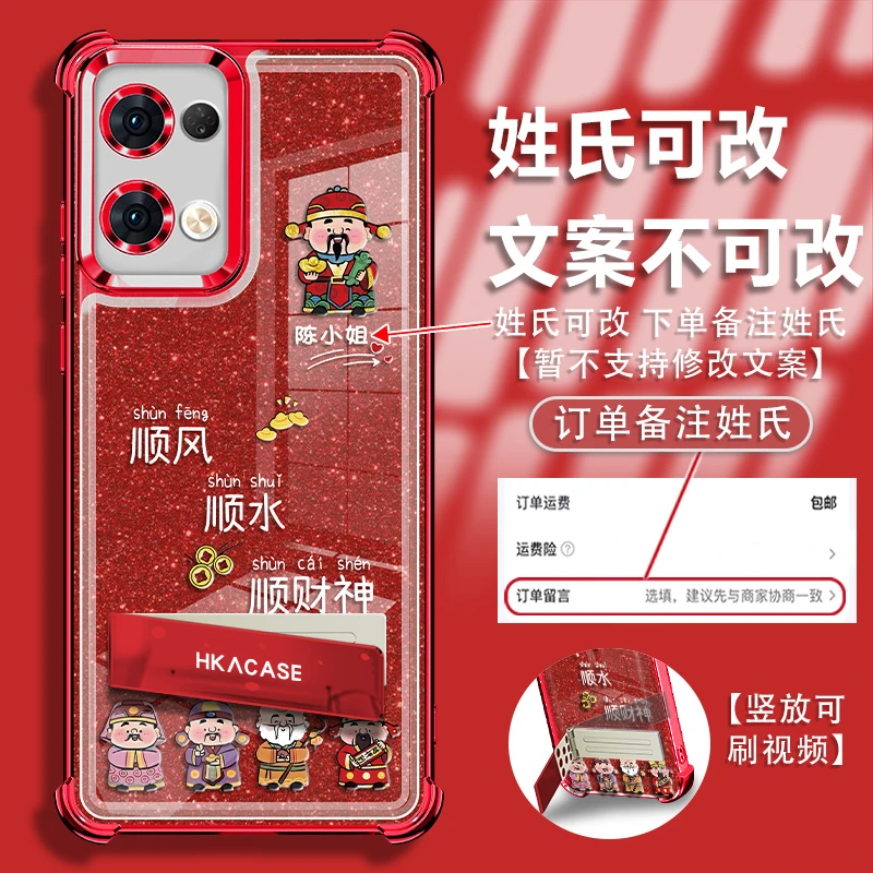 适用opporeno8姓氏定制白字顺财神全包四角防摔手机壳爆款女