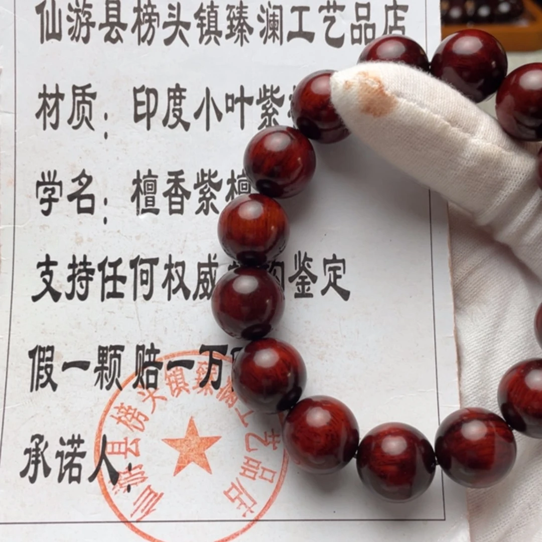 【闪购商品】小叶紫檀手串/手链129.9 15