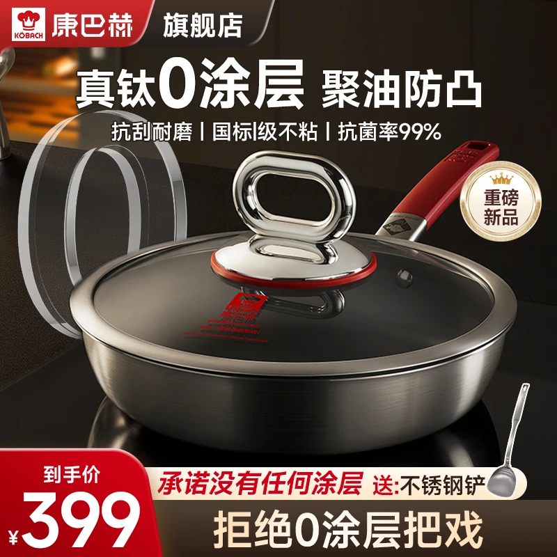 康巴赫真钛0涂层不粘锅平底家用炒菜煎蛋牛排烙饼专用煎锅无涂层