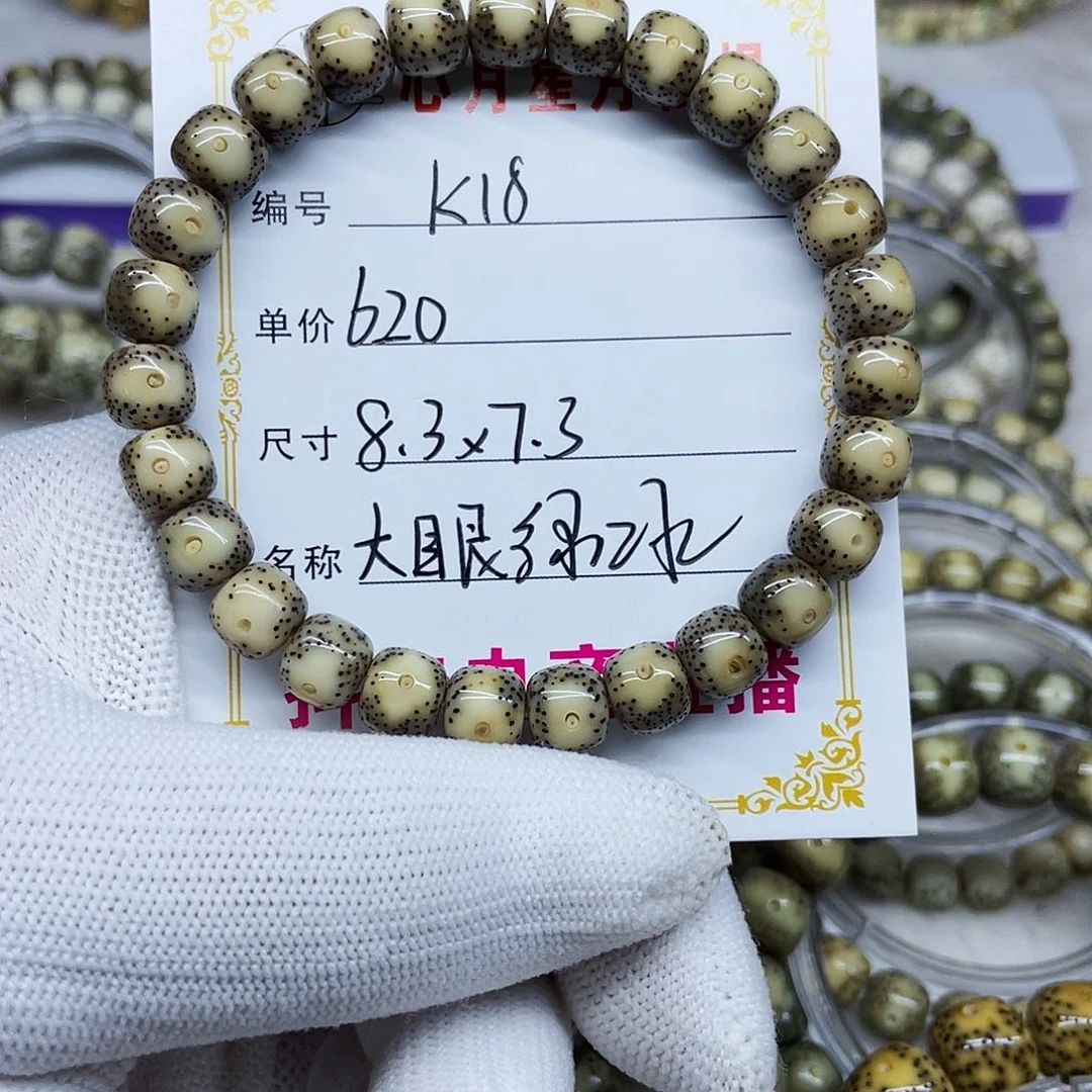 福海南心月星月菩提k18