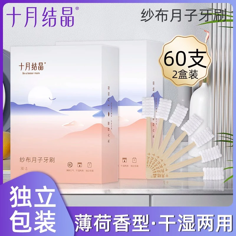 十月结晶一次性纱布月子牙刷产妇坐月子专用准孕妇产后口腔护理