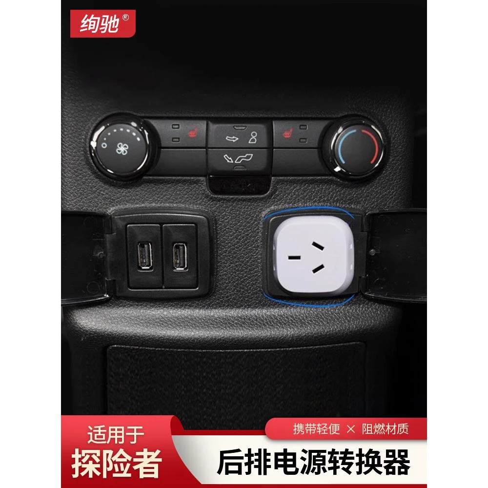 适用于福特探索者电源转换插头改装双排中控插座电源转换头150W