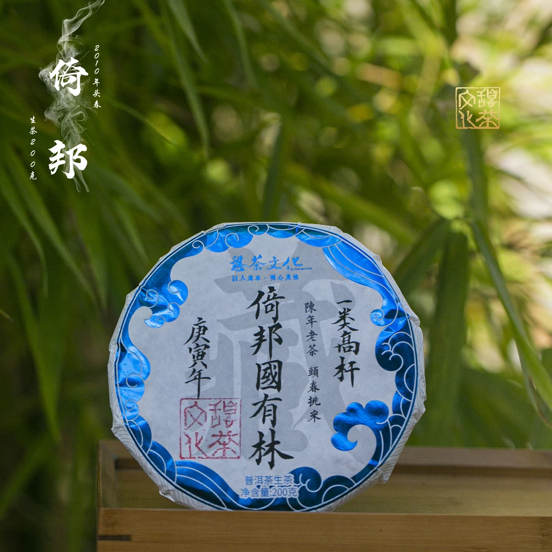 2010年 倚邦一类 头春 普洱生茶 200g*1饼