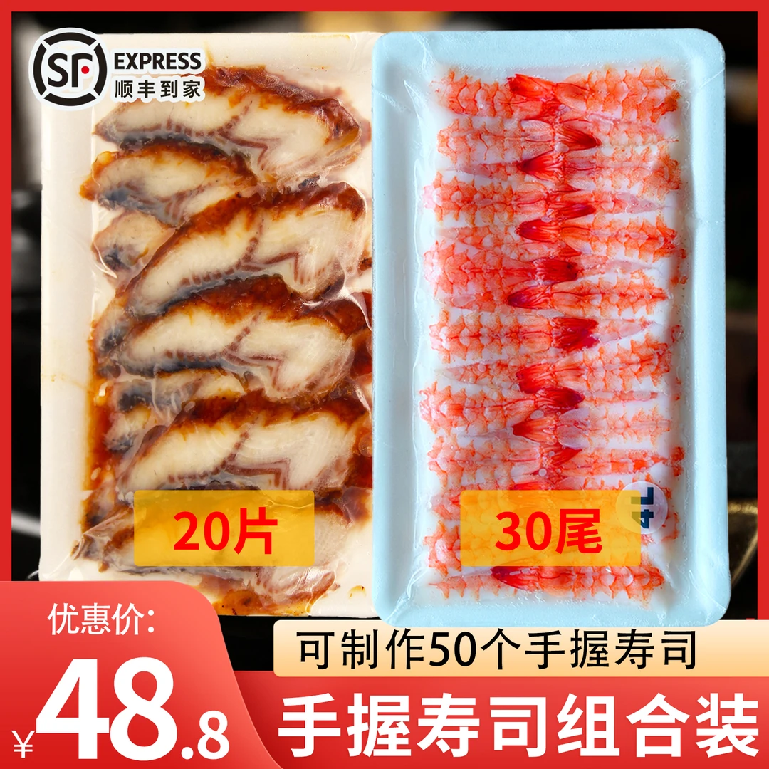 【爆款搭配】寿司料理手握30尾寿司熟虾鳗鱼片解冻即食章鱼玉子摆摊