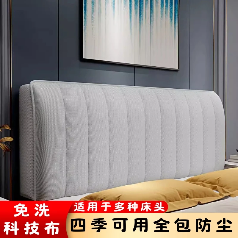 加厚防撞科技布床头罩套时尚简约可拆洗防尘保护靠背