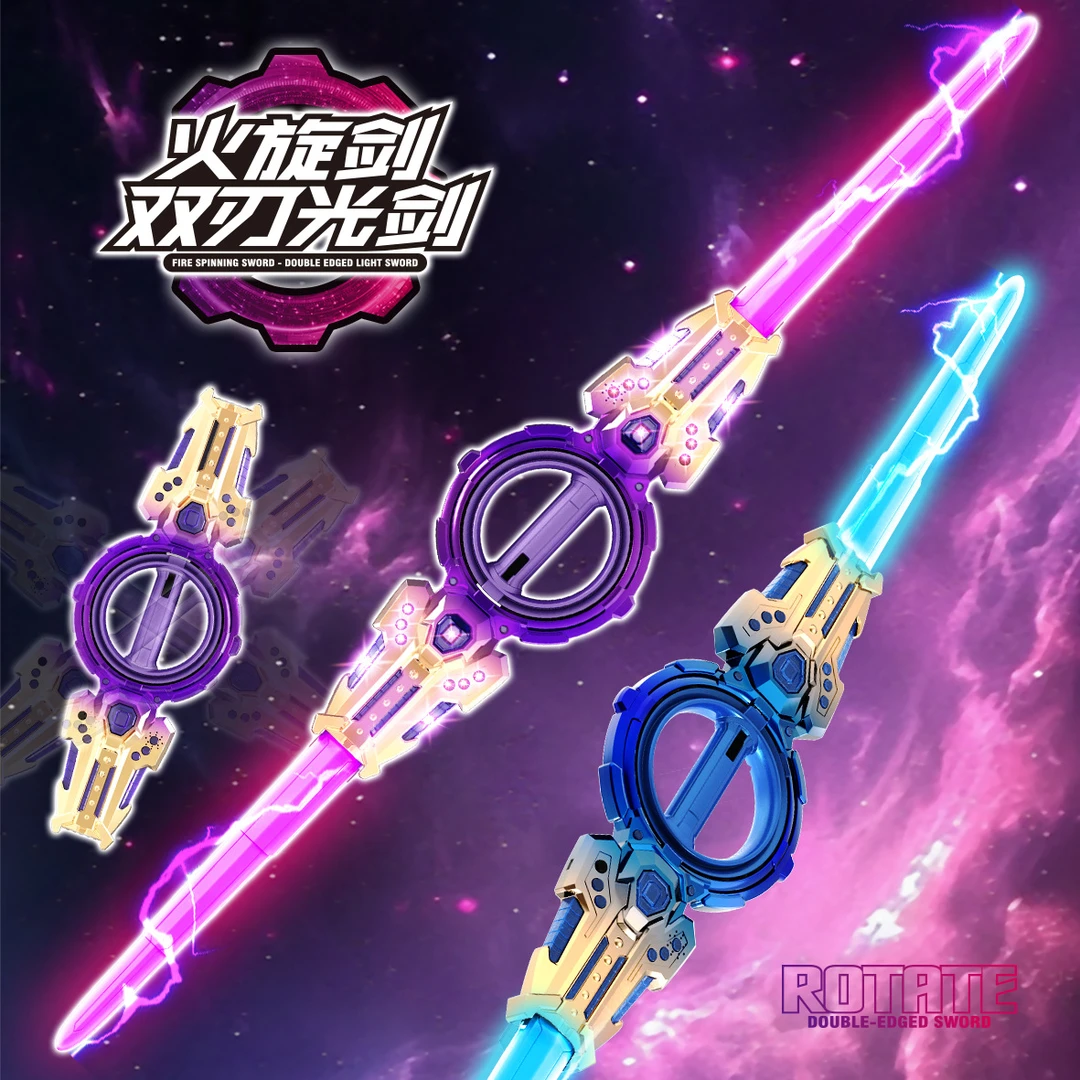 【爆款】火旋剑双刃光剑双头伸缩轴承旋转激光剑发光音效男孩玩具