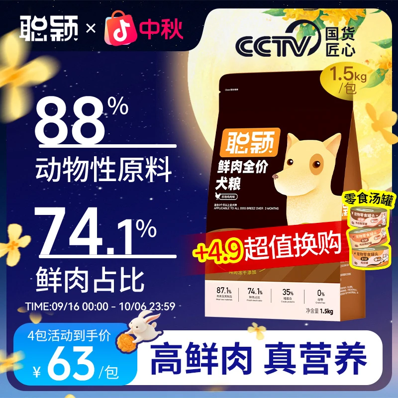 聪颖狗粮宠物粮全犬通用全价全期狗粮推荐狗狗粮食食品营养狗饭