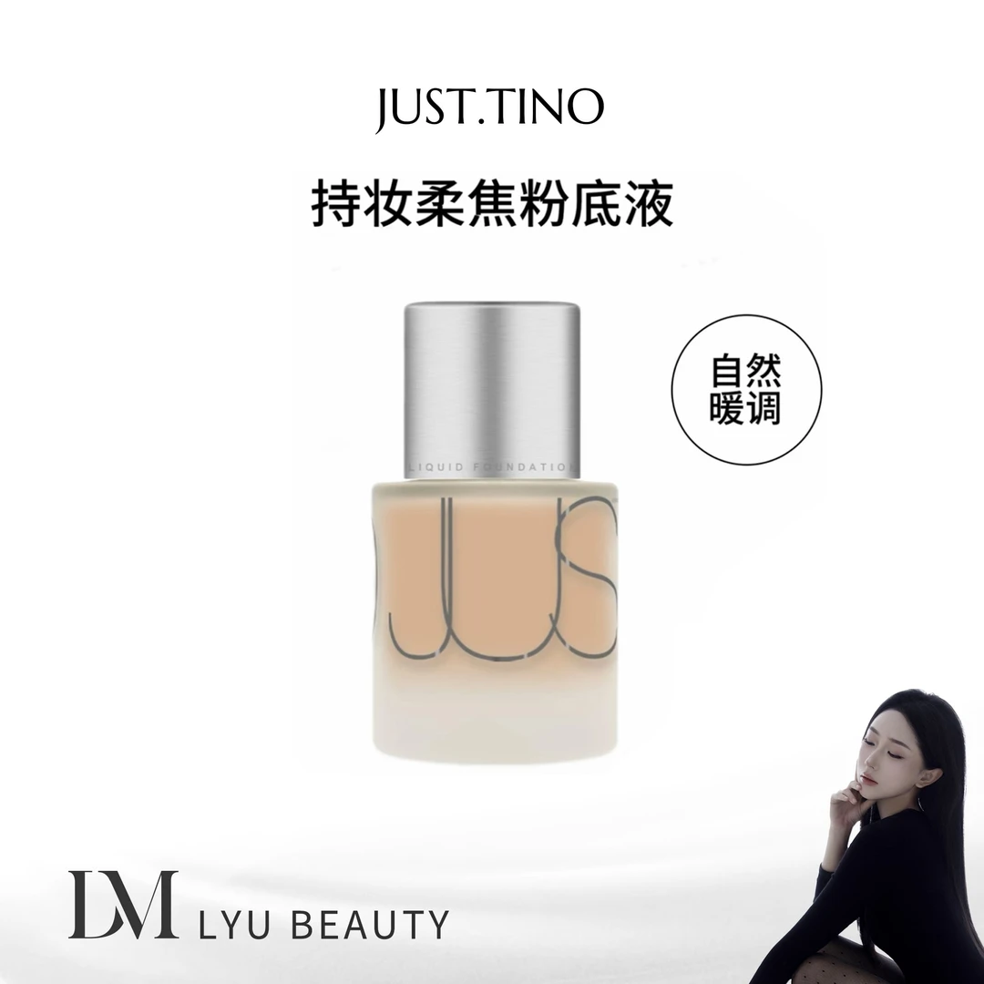 JUST.TINO 持妆柔焦粉底液